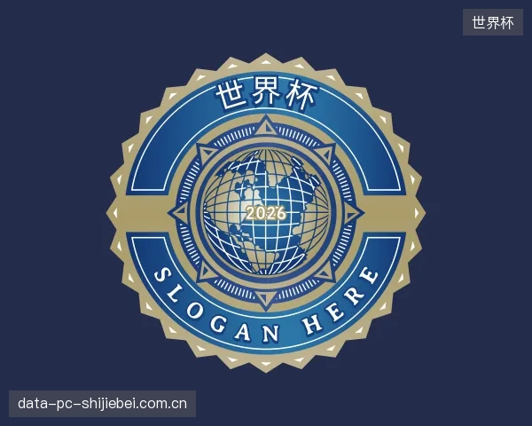解读世界杯官方